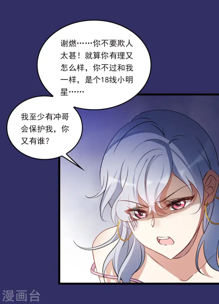 《她来了，请趴下》特别番外1 “好闺蜜”图13