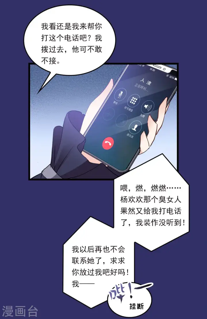 《她来了，请趴下》特别番外1 “好闺蜜”图18