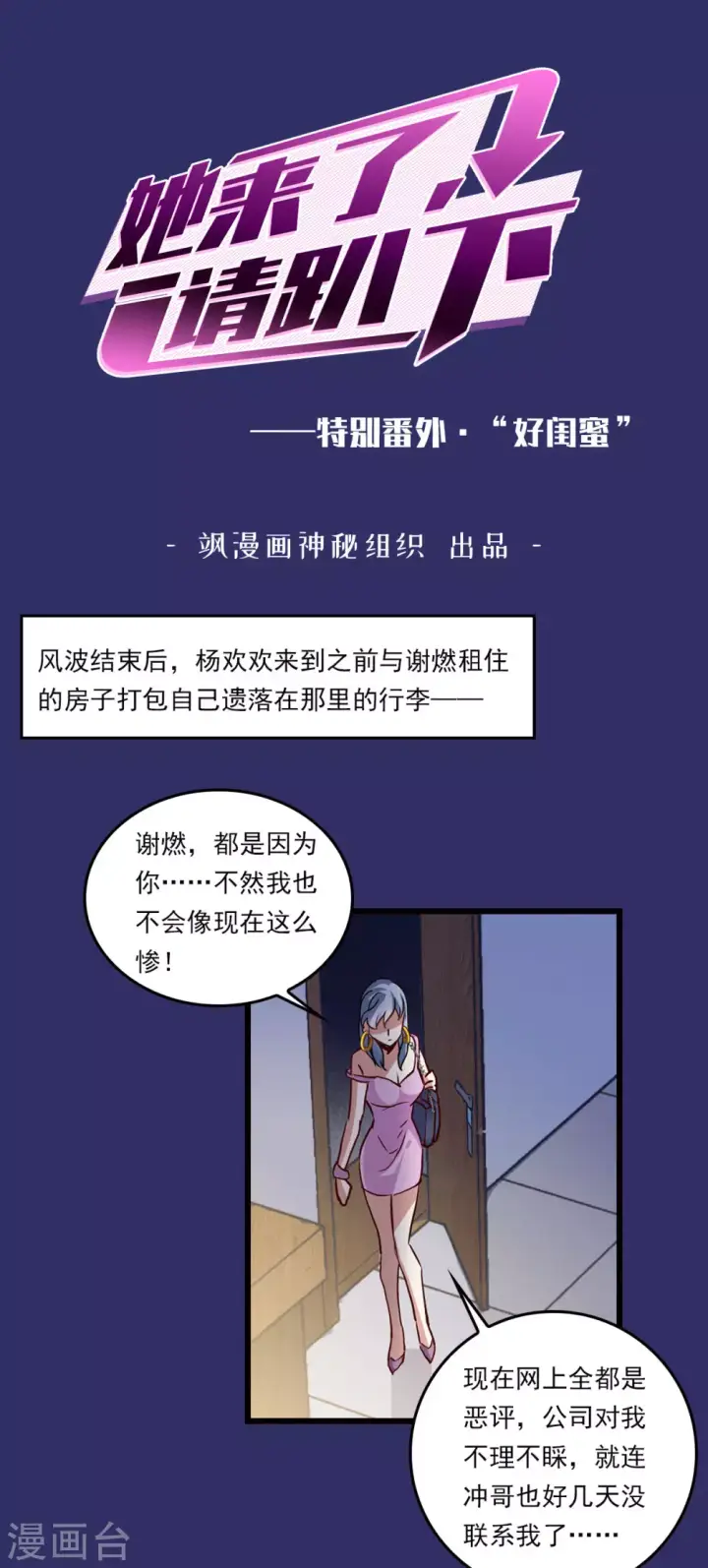 《她来了，请趴下》特别番外1 “好闺蜜”图2