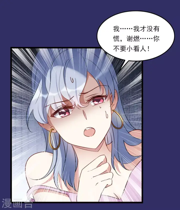 《她来了，请趴下》特别番外1 “好闺蜜”图21