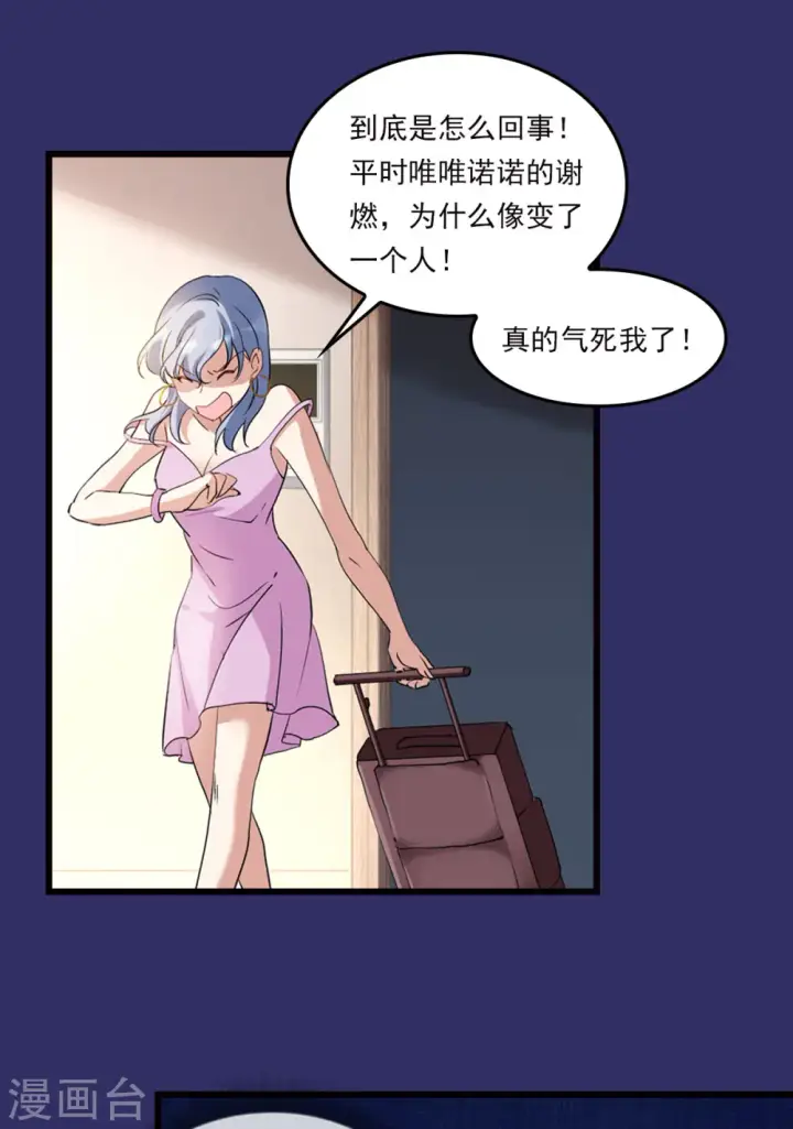 《她来了，请趴下》特别番外1 “好闺蜜”图25