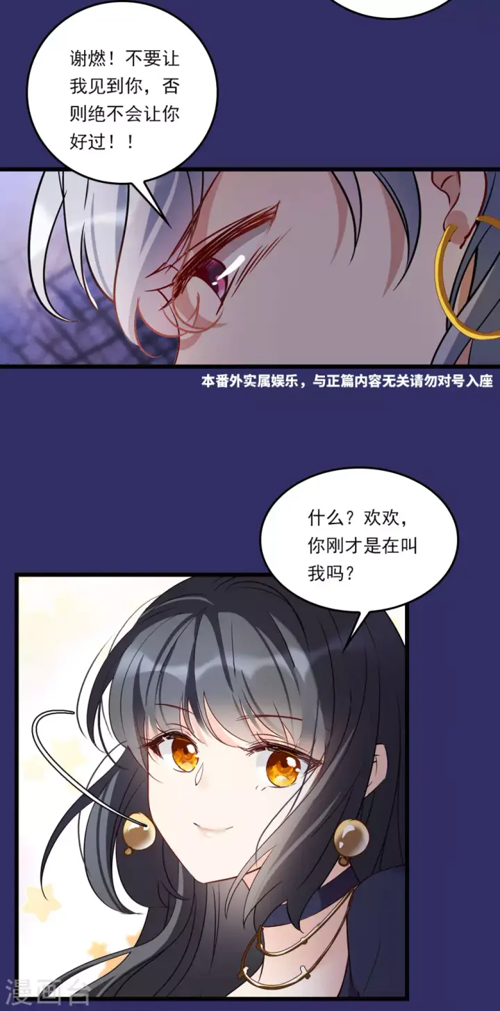 《她来了，请趴下》特别番外1 “好闺蜜”图3