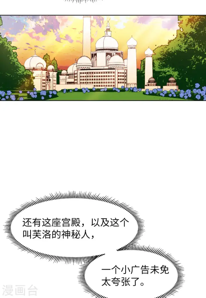 《她来了，请趴下》第33话 沙漠城堡2图21