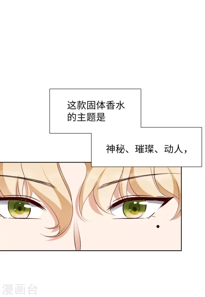 《她来了，请趴下》第35话 香水广告1图14