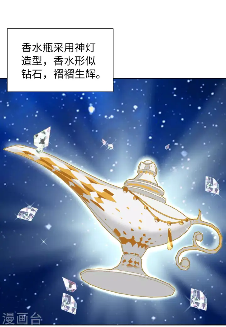 《她来了，请趴下》第35话 香水广告1图15
