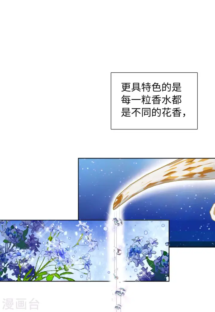 《她来了，请趴下》第35话 香水广告1图16