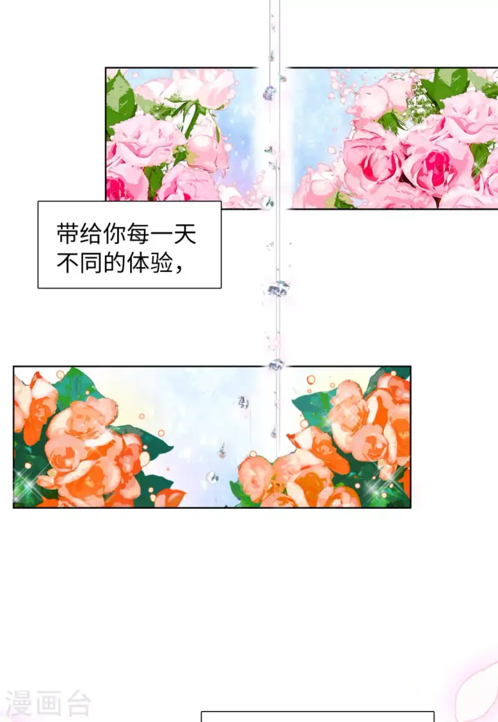 《她来了，请趴下》第35话 香水广告1图17