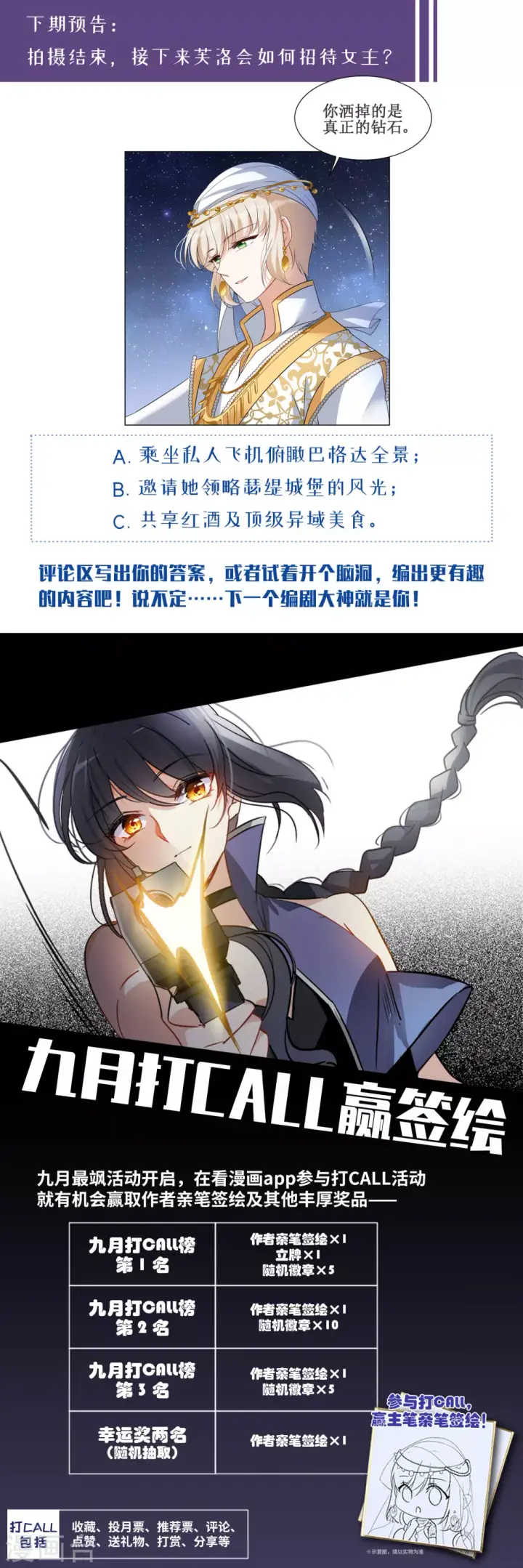 《她来了，请趴下》第36话 香水广告2图25