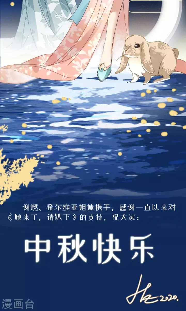 《她来了，请趴下》中秋贺图图2