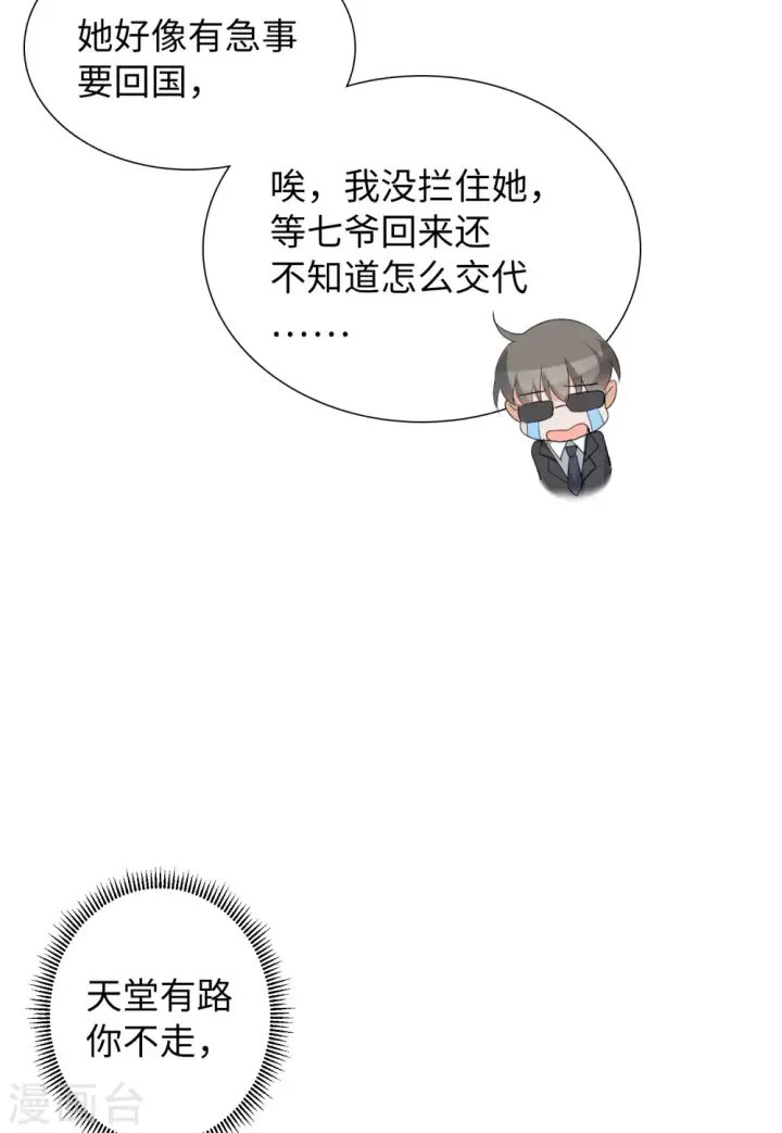《她来了，请趴下》第44话 陌生的他4图6