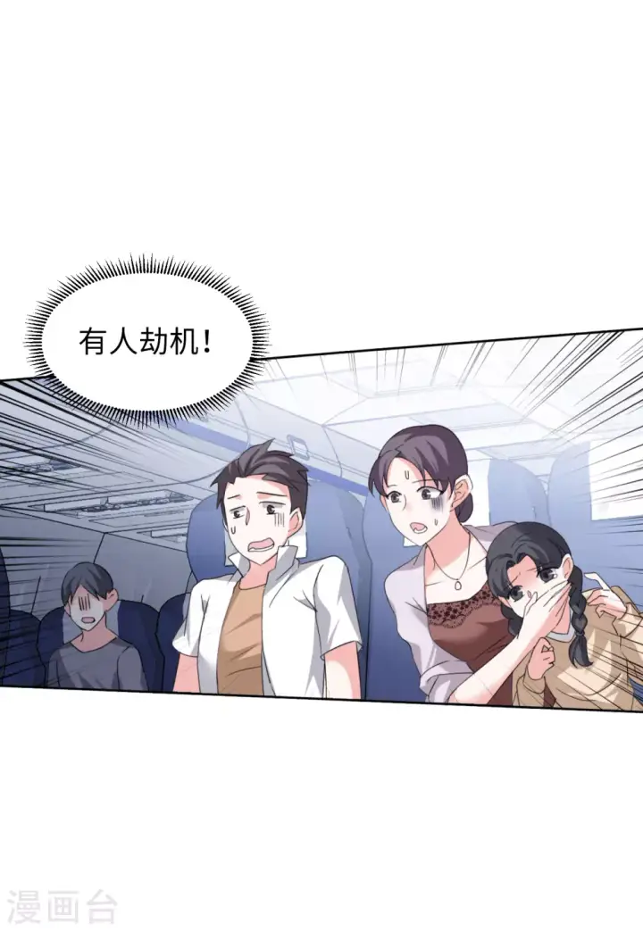 《她来了，请趴下》第45话 劫机1图14