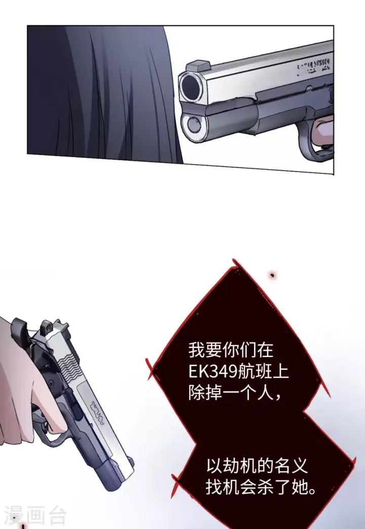 《她来了，请趴下》第46话 劫机2图13