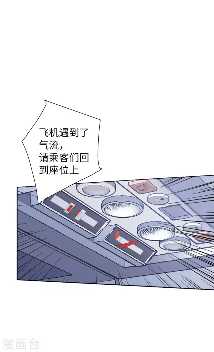 《她来了，请趴下》第46话 劫机2图18