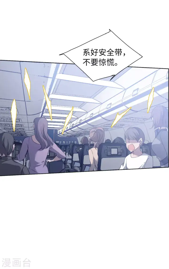《她来了，请趴下》第46话 劫机2图19
