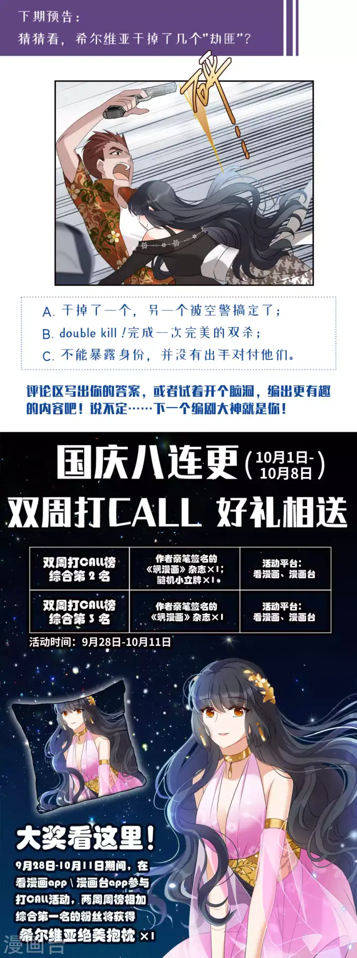 《她来了，请趴下》第46话 劫机2图22