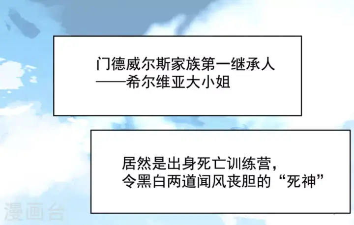 《她来了，请趴下》第3话 代号“死神”3图14