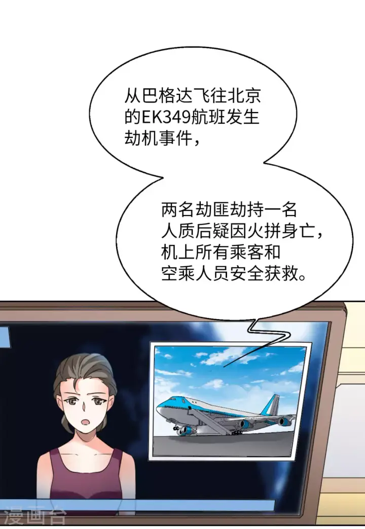 《她来了，请趴下》第48话 劫机4图17