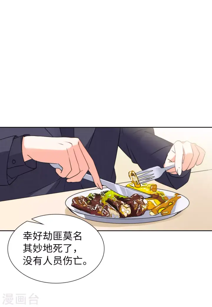 《她来了，请趴下》第48话 劫机4图20