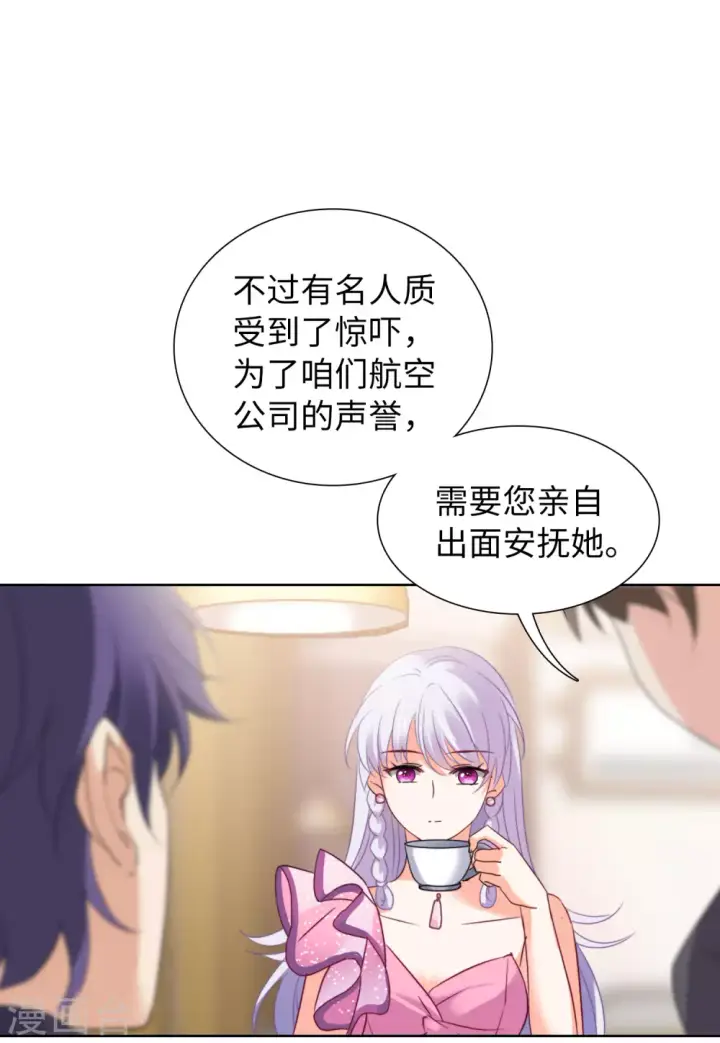 《她来了，请趴下》第48话 劫机4图21