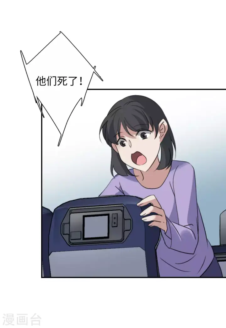 《她来了，请趴下》第48话 劫机4图3