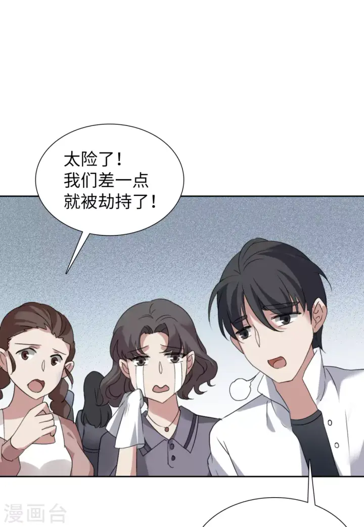 《她来了，请趴下》第48话 劫机4图6