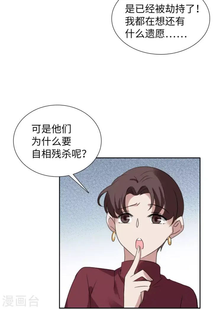 《她来了，请趴下》第48话 劫机4图7