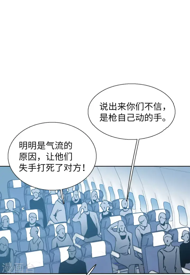 《她来了，请趴下》第48话 劫机4图8