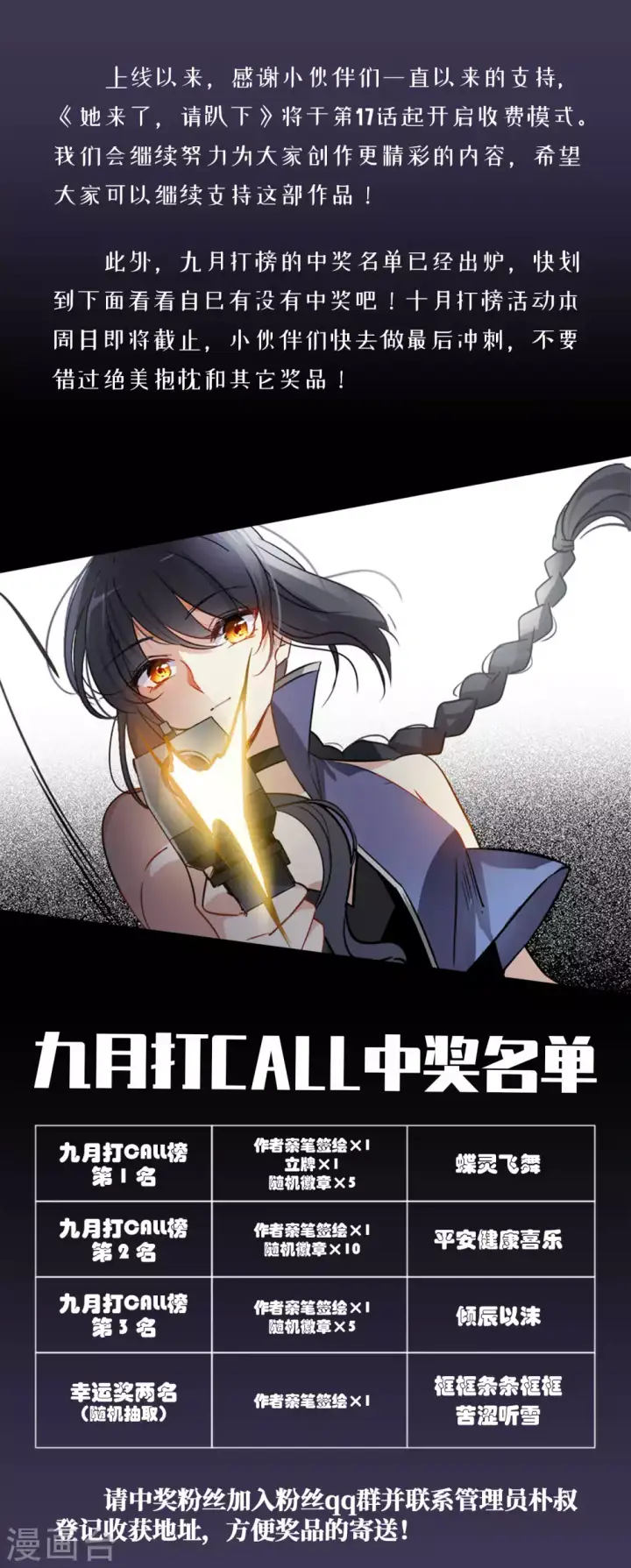 《她来了，请趴下》收费公告&中奖名单图1
