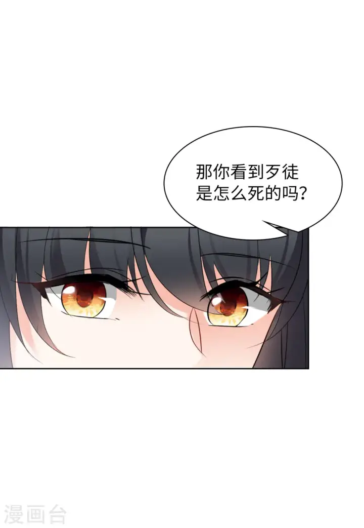 《她来了，请趴下》第50话 打脸2图17
