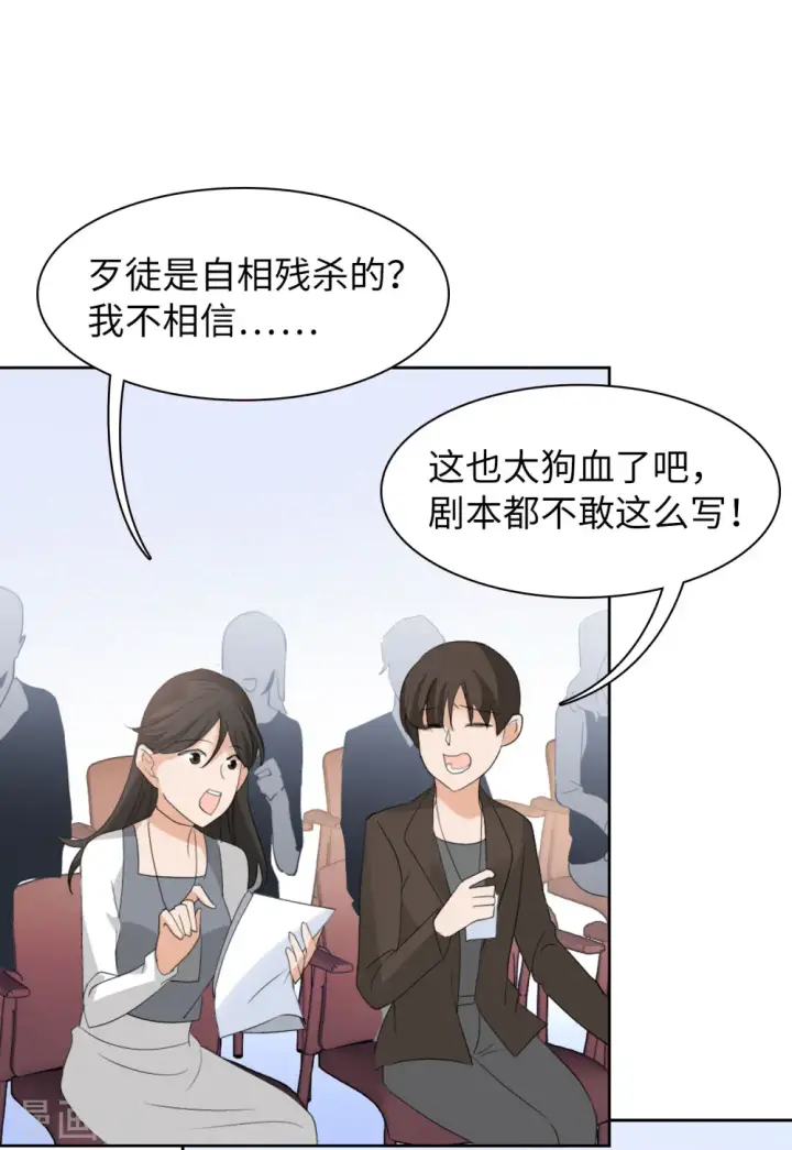《她来了，请趴下》第50话 打脸2图21