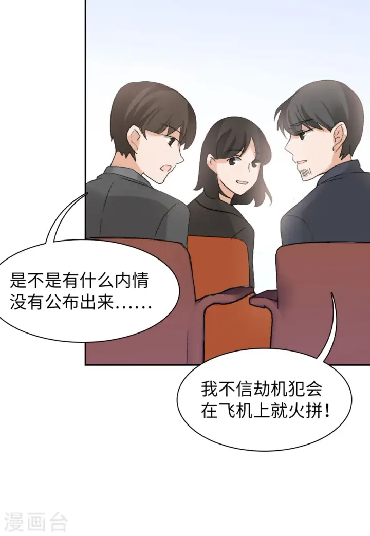 《她来了，请趴下》第50话 打脸2图22