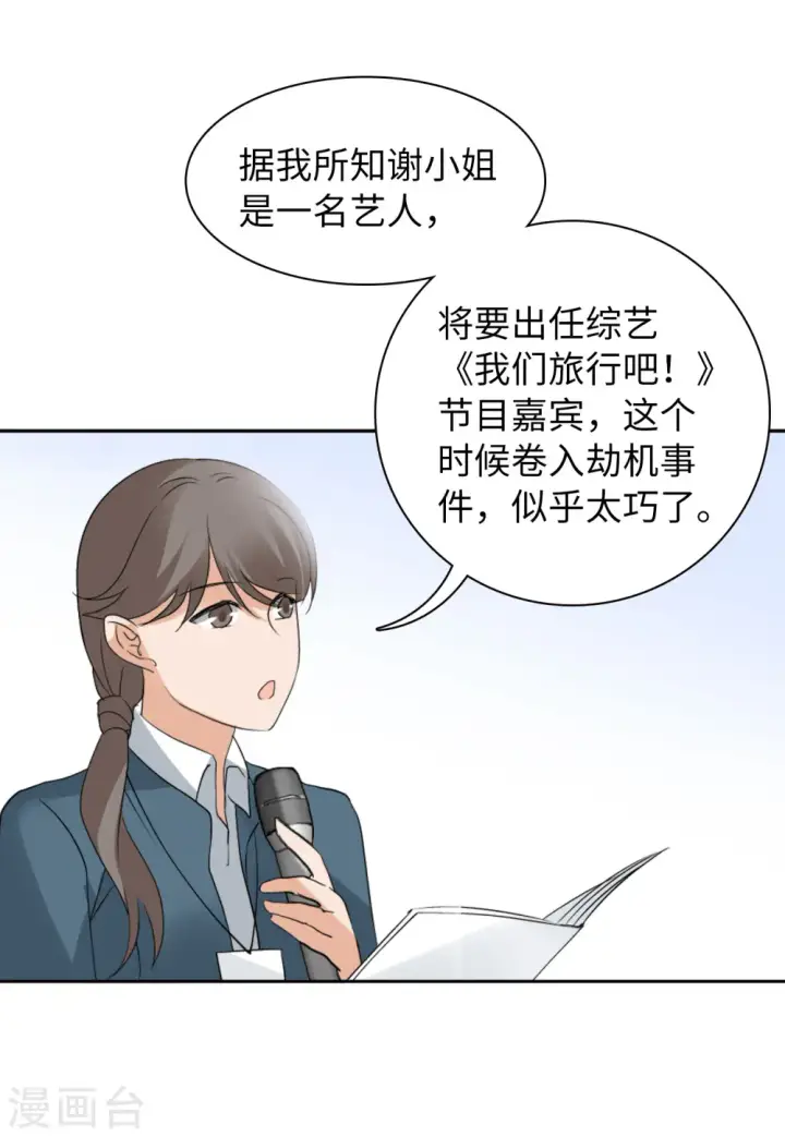 《她来了，请趴下》第50话 打脸2图25