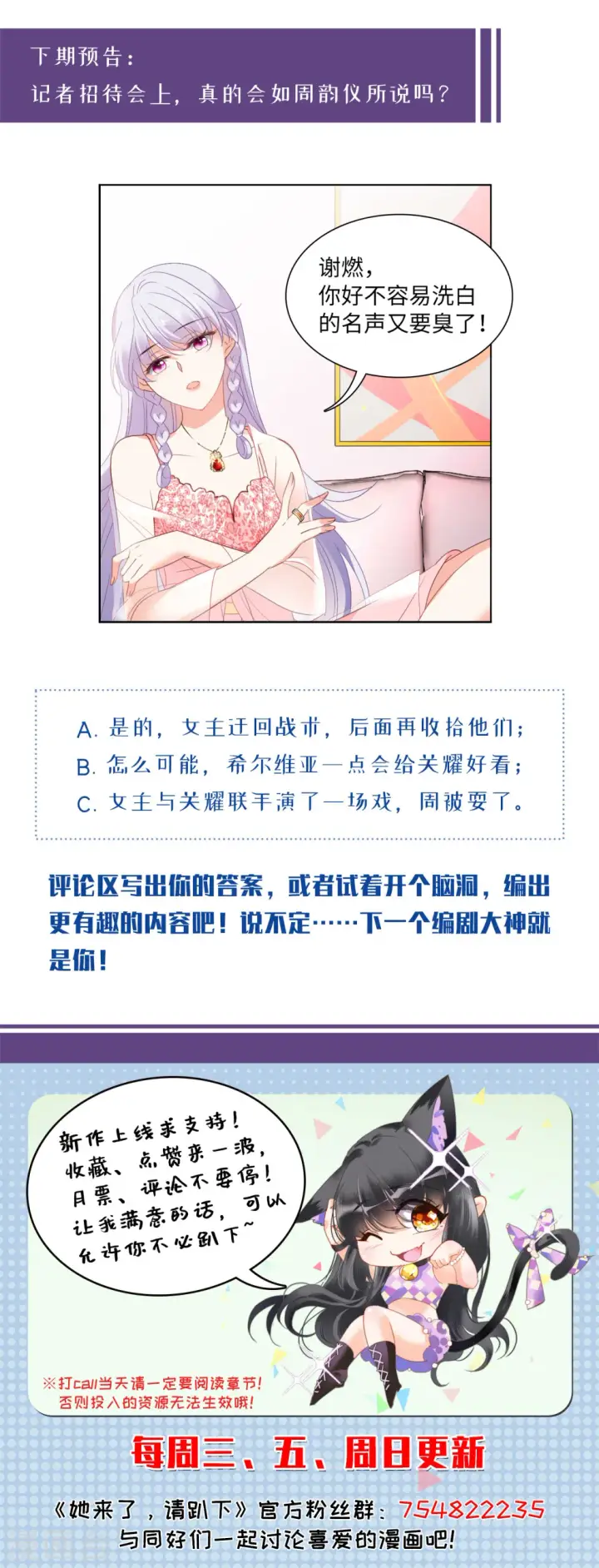 《她来了，请趴下》第50话 打脸2图29