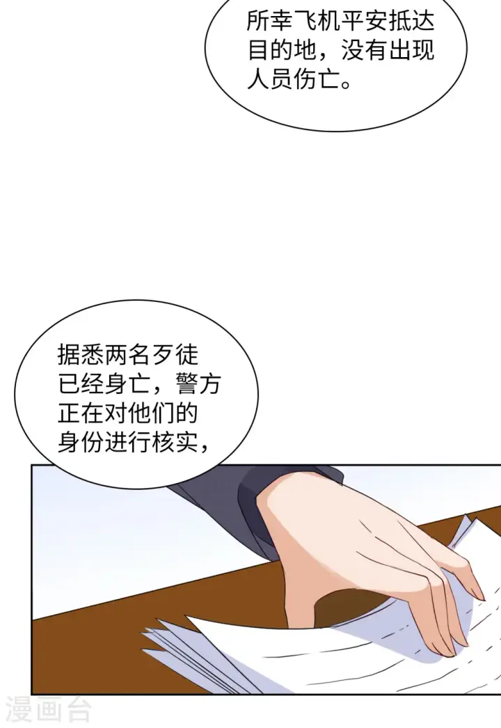 《她来了，请趴下》第50话 打脸2图8
