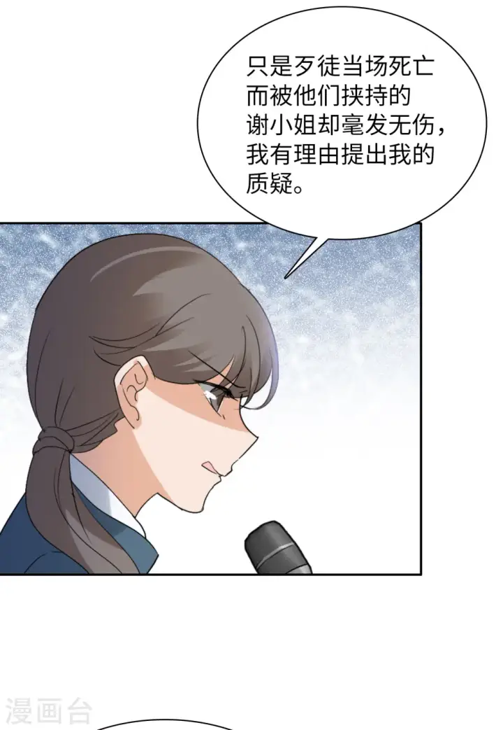 《她来了，请趴下》第51话 打脸3图8