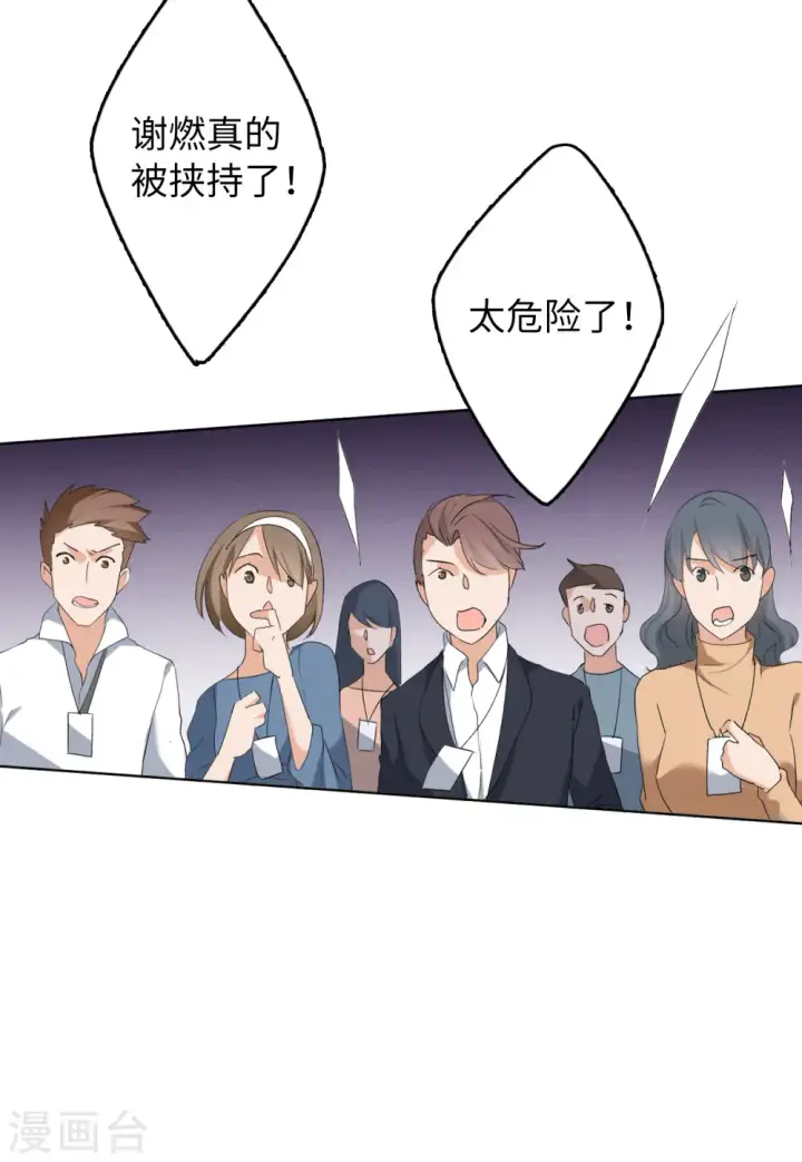 《她来了，请趴下》第52话 真相流出1图13