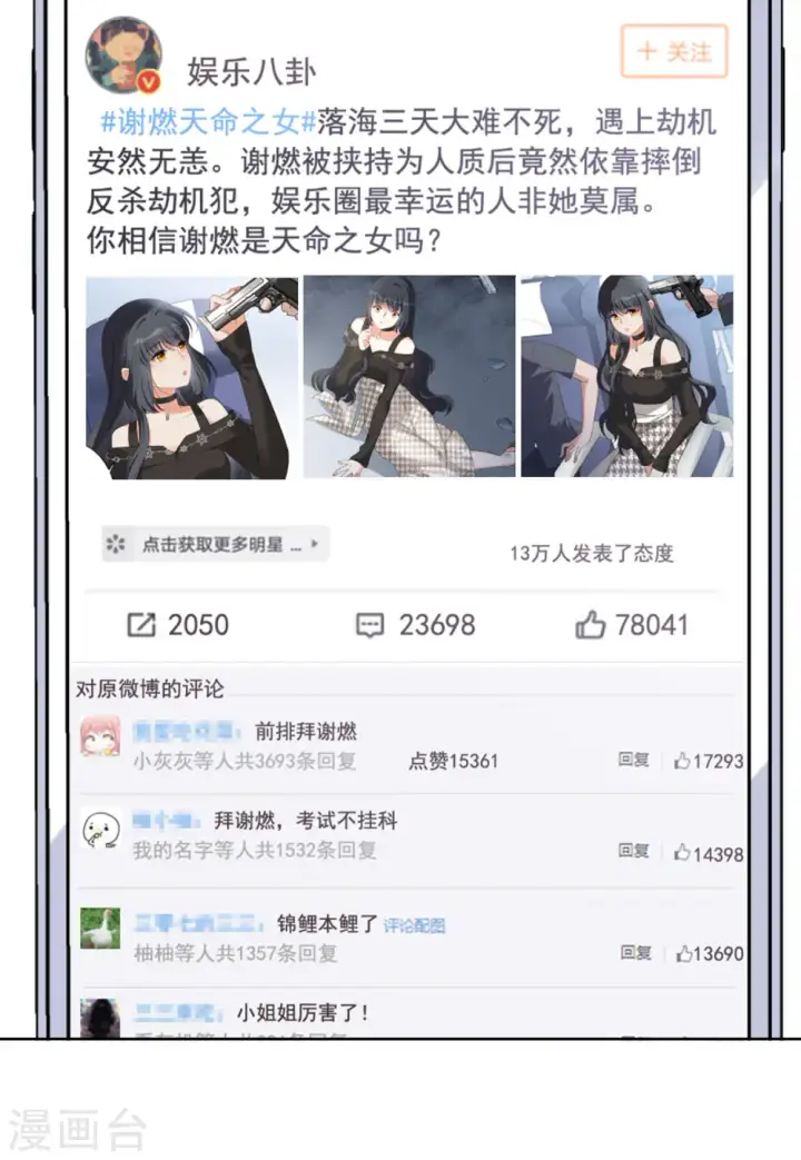 《她来了，请趴下》第53话 真相流出2图12