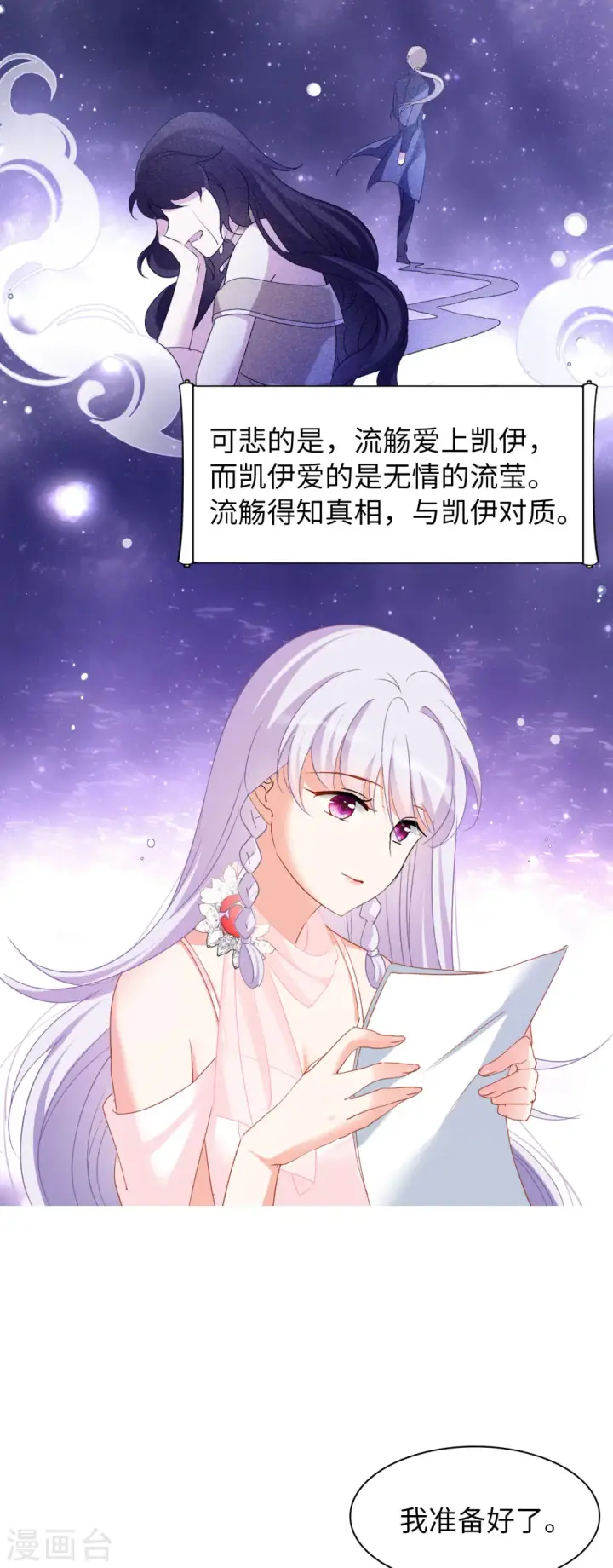 《她来了，请趴下》第54话 真相流出3图12