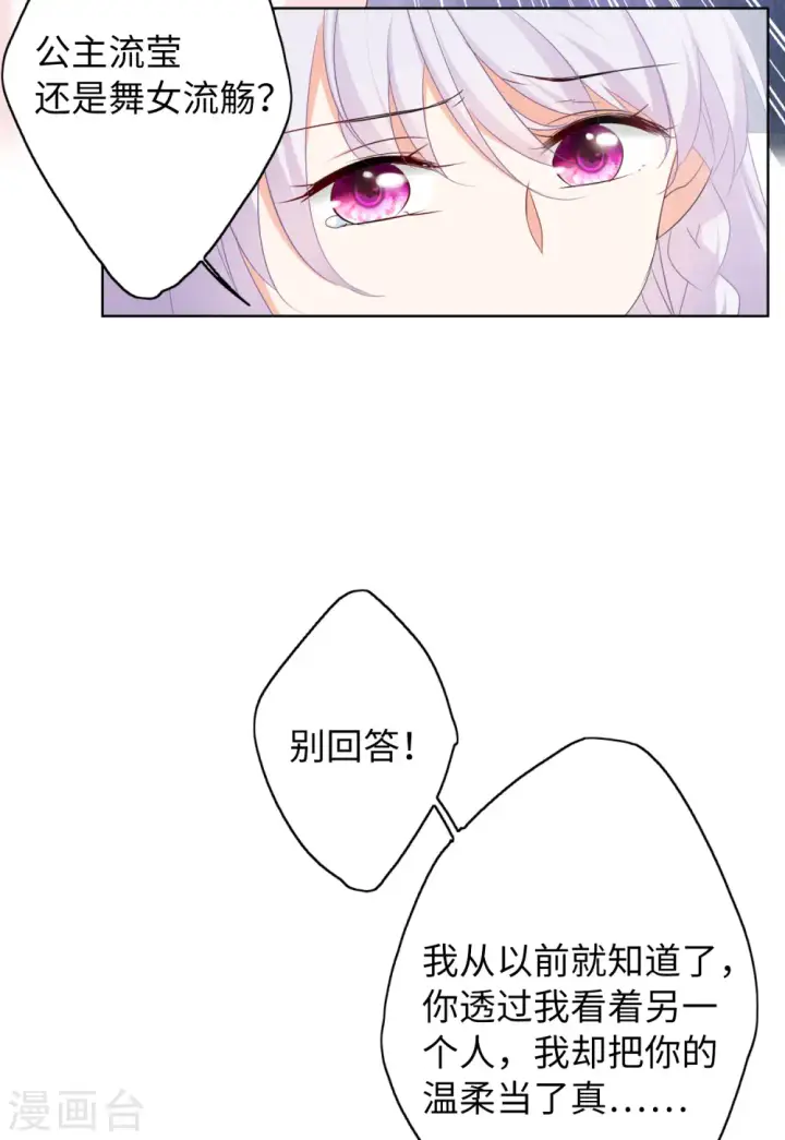 《她来了，请趴下》第54话 真相流出3图15