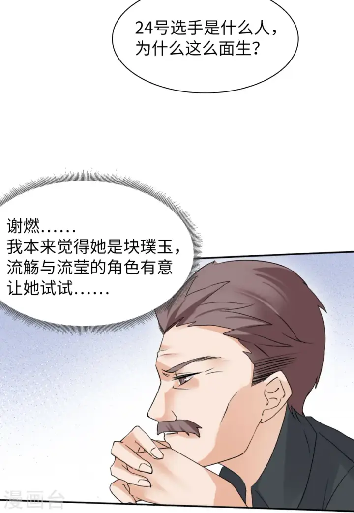 《她来了，请趴下》第55话 打脸白莲花1图10