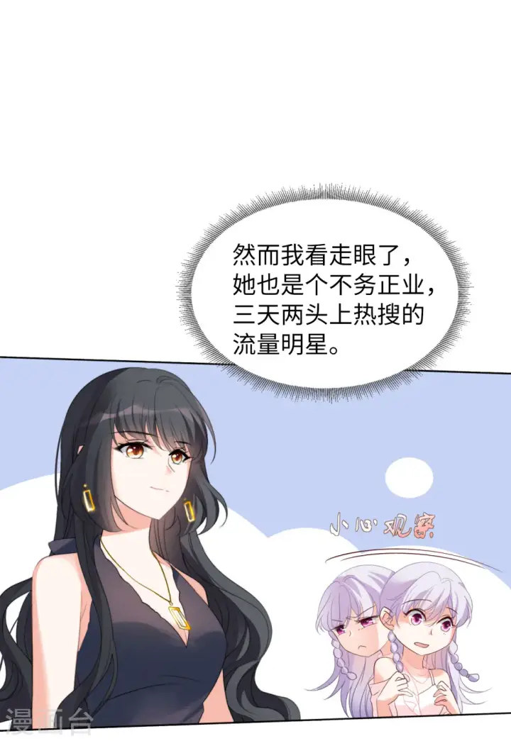 《她来了，请趴下》第55话 打脸白莲花1图11