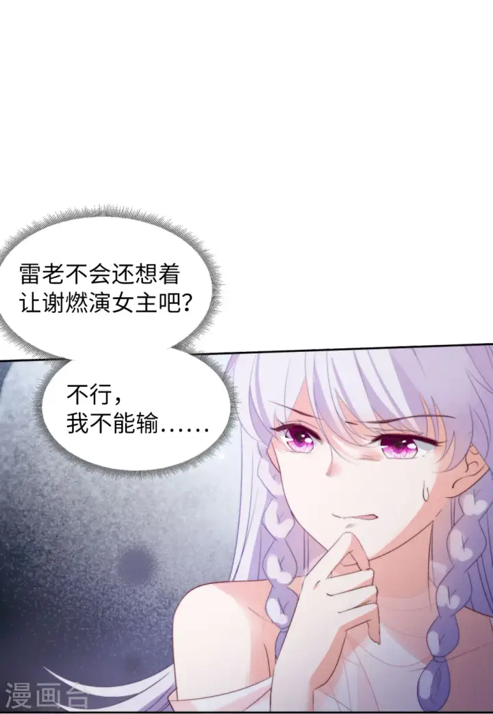 《她来了，请趴下》第55话 打脸白莲花1图12