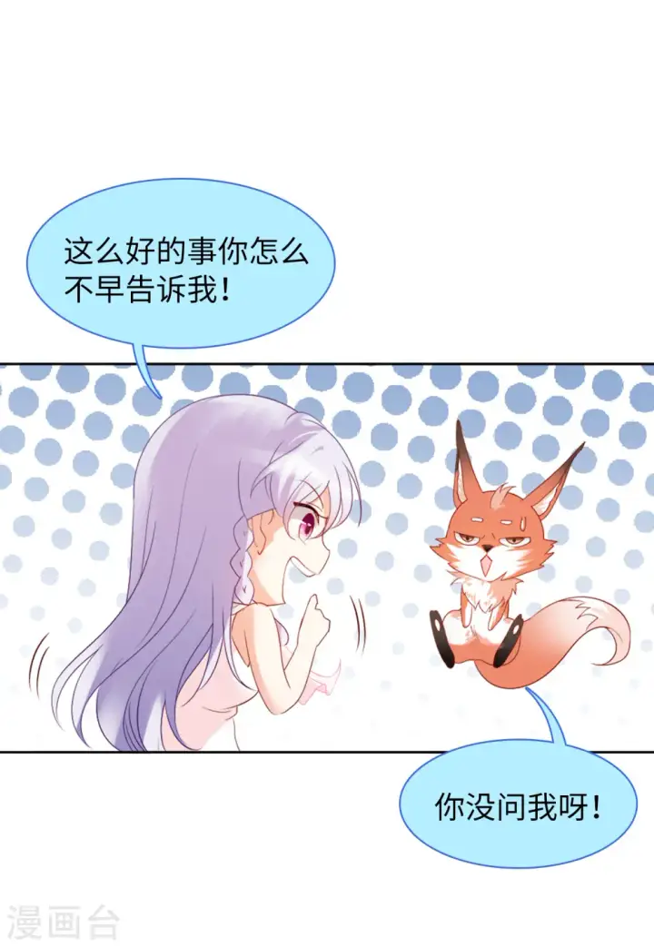 《她来了，请趴下》第55话 打脸白莲花1图15
