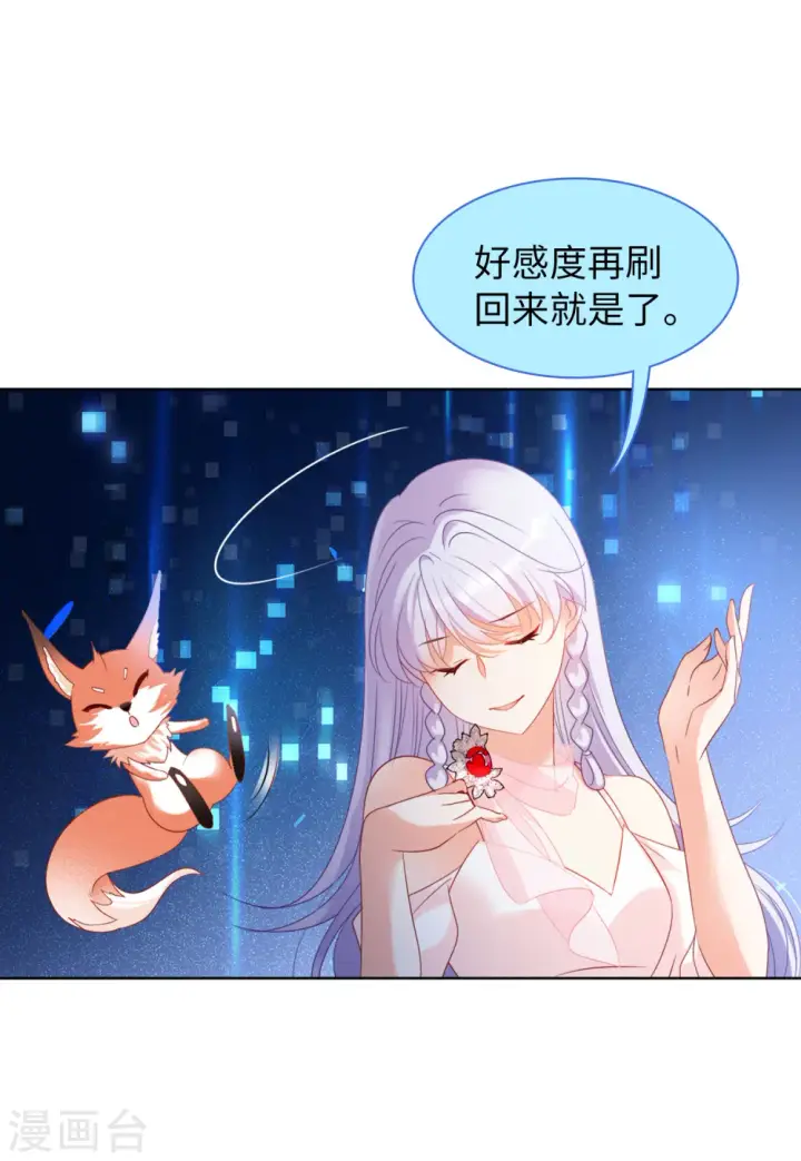 《她来了，请趴下》第55话 打脸白莲花1图17