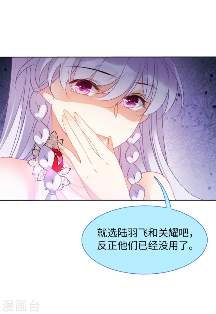 《她来了，请趴下》第55话 打脸白莲花1图18