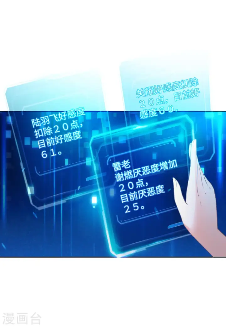 《她来了，请趴下》第55话 打脸白莲花1图19