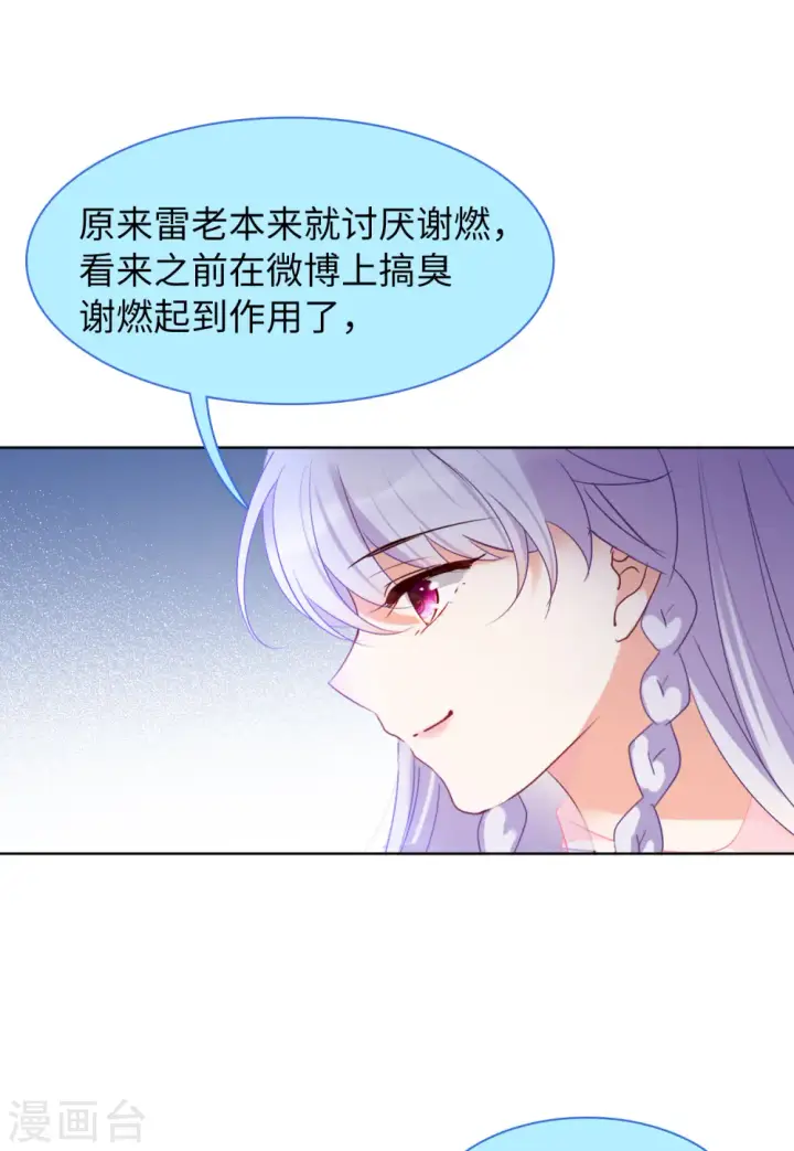 《她来了，请趴下》第55话 打脸白莲花1图20
