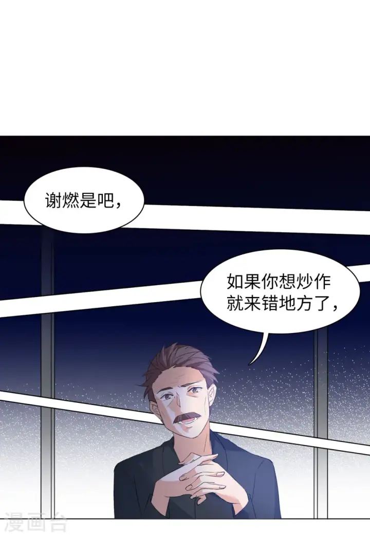 《她来了，请趴下》第55话 打脸白莲花1图22