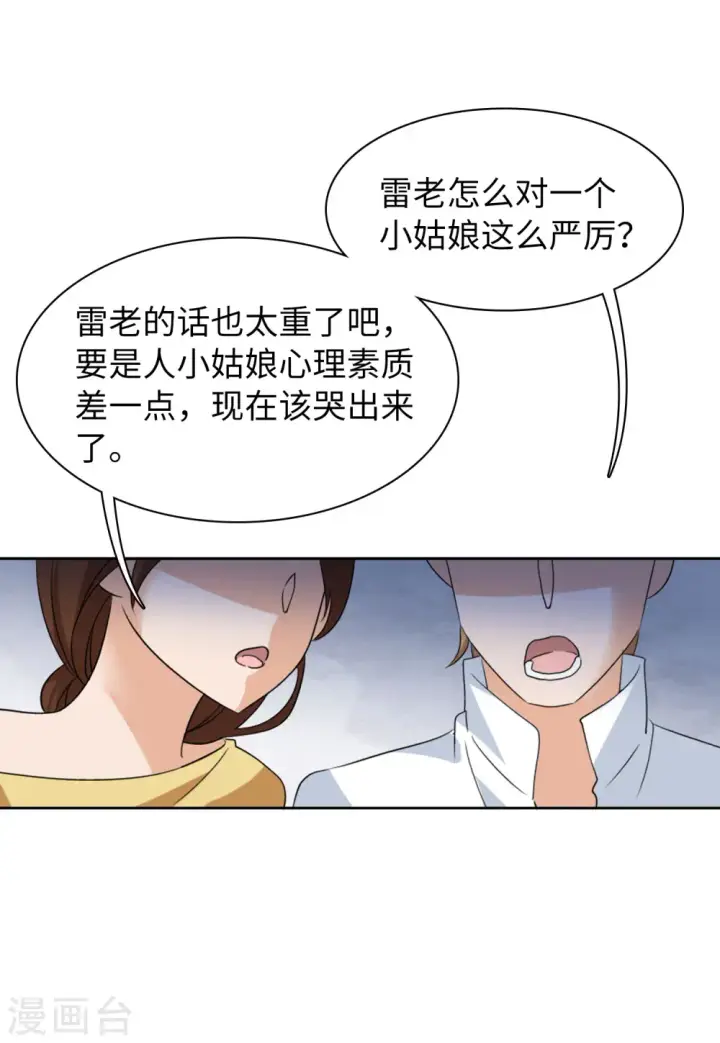 《她来了，请趴下》第55话 打脸白莲花1图25