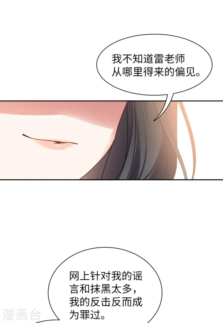 《她来了，请趴下》第55话 打脸白莲花1图26